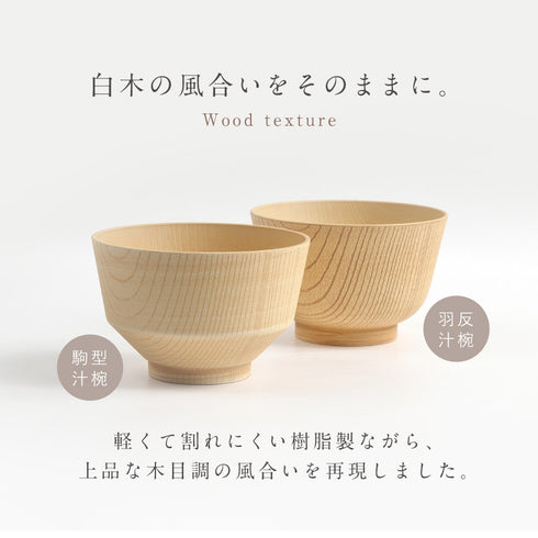 白樹 抗菌汁椀.|s2